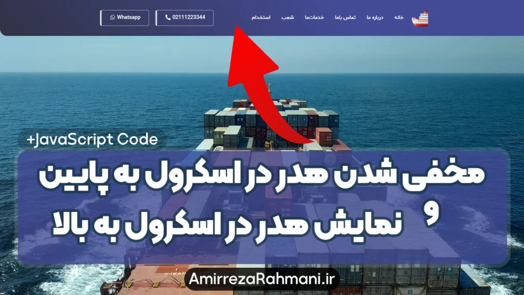 Changing the display and hiding status of the site header on scroll